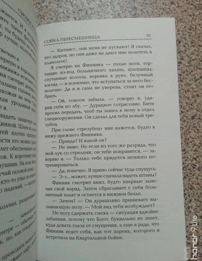 Фотография книги "Сойка-пересмешница"