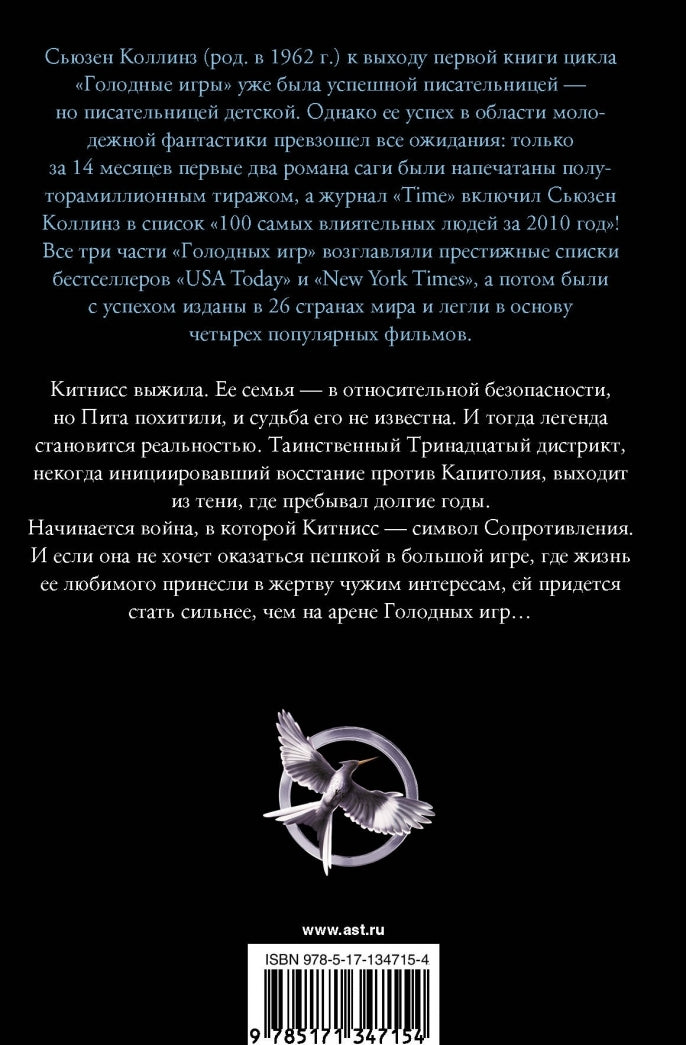 Фотография книги "Сойка-пересмешница"