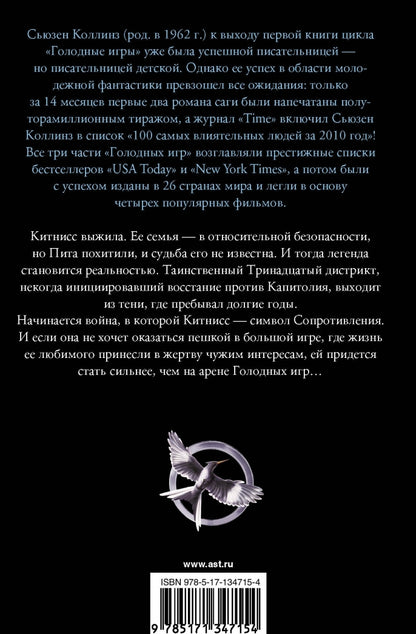Фотография книги "Сойка-пересмешница"