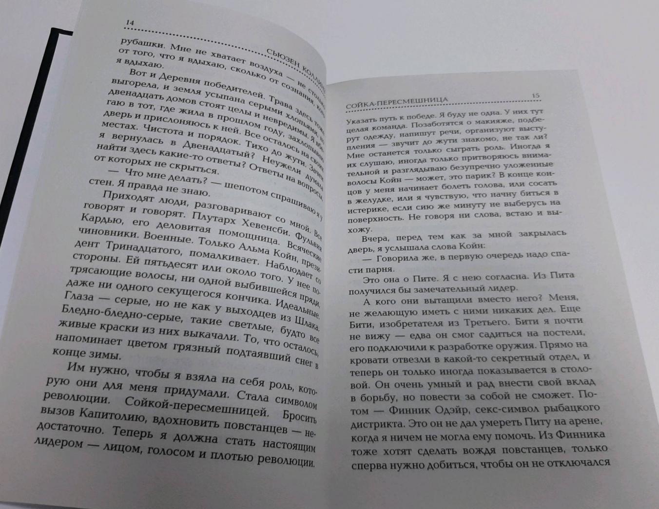 Фотография книги "Сойка-пересмешница"