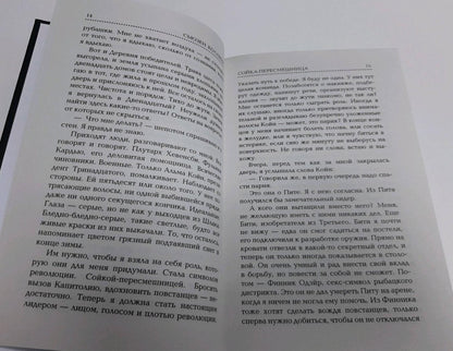 Фотография книги "Сойка-пересмешница"