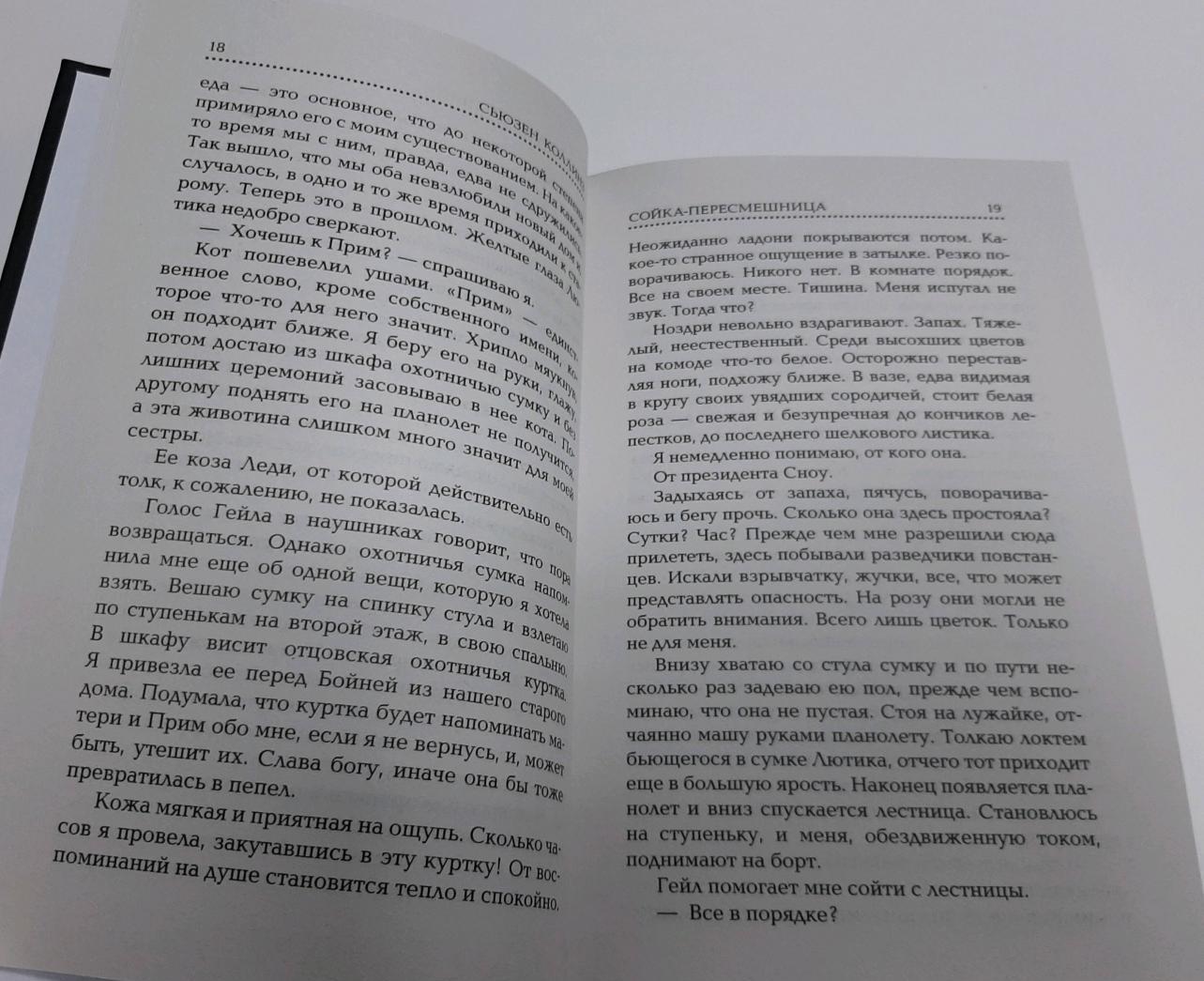 Фотография книги "Сойка-пересмешница"