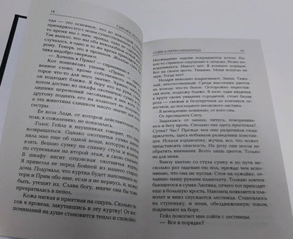 Фотография книги "Сойка-пересмешница"