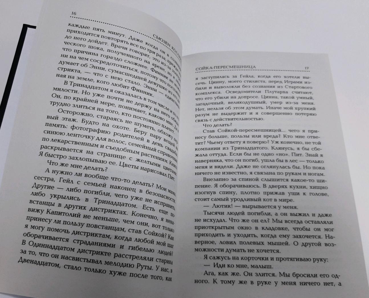 Фотография книги "Сойка-пересмешница"