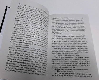 Фотография книги "Сойка-пересмешница"