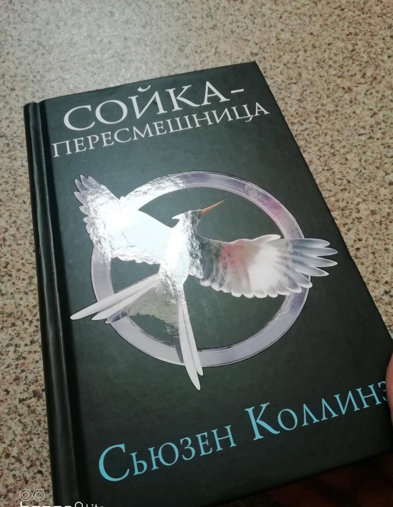 Фотография книги "Сойка-пересмешница"