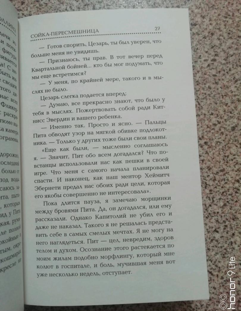 Фотография книги "Сойка-пересмешница"