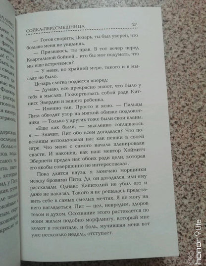 Фотография книги "Сойка-пересмешница"