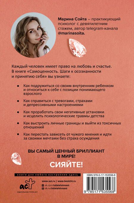 Фотография книги "Сойта: Самоценность. Шаги к осознанности и принятию себя"