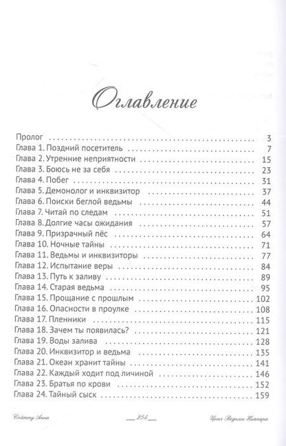 Фотография книги "Сойтту: Ингрид. Путь Древней крови"