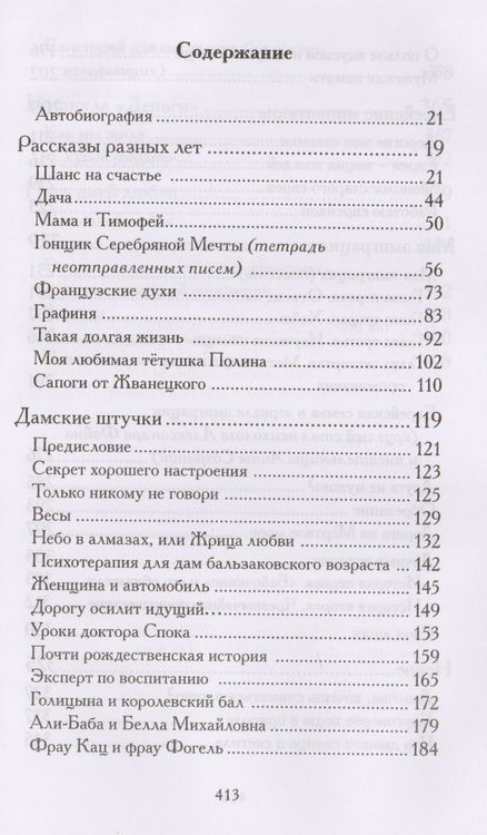 Фотография книги "Сохрина: Свои люди"