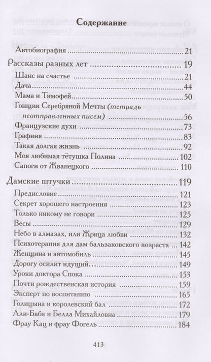 Фотография книги "Сохрина: Свои люди"