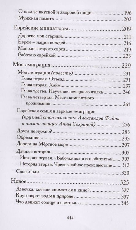 Фотография книги "Сохрина: Свои люди"