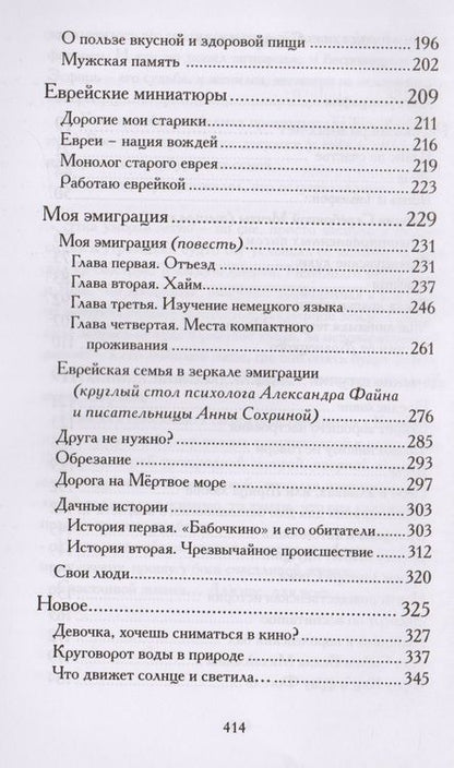 Фотография книги "Сохрина: Свои люди"