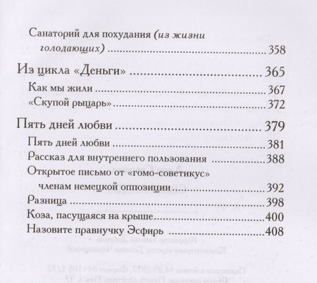 Фотография книги "Сохрина: Свои люди"