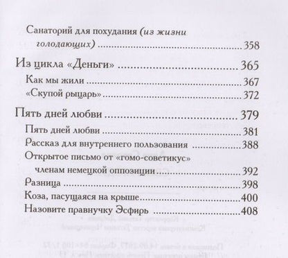 Фотография книги "Сохрина: Свои люди"