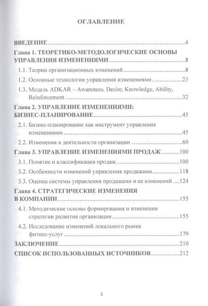 Фотография книги "Соклакова, Санталова, Борщева: Управление изменениями компаний в условиях инновационной активности бизнеса. Монография"