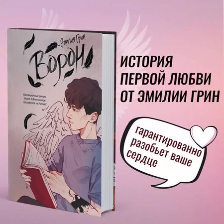 Фотография книги "Сокол, Грин: Комплект "Темные Притяжения: две книги о Плохих Парнях""