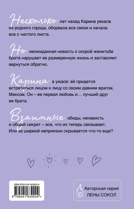 Фотография книги "Сокол: Люблю, скучаю... ненавижу!"