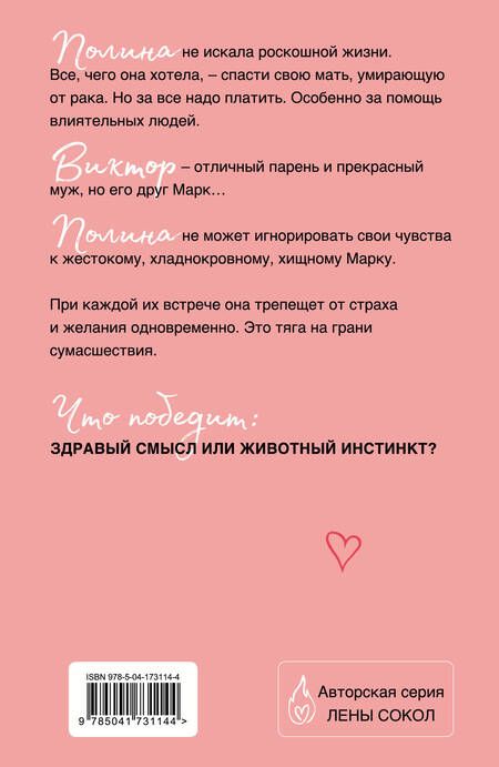 Фотография книги "Сокол: Мой желанный враг"