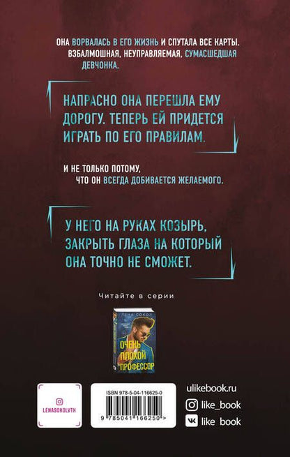 Фотография книги "Сокол: Наглец"