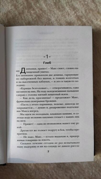 Фотография книги "Сокол: Наглец"