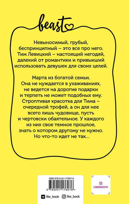 Фотография книги "Сокол: Обаятельное чудовище"