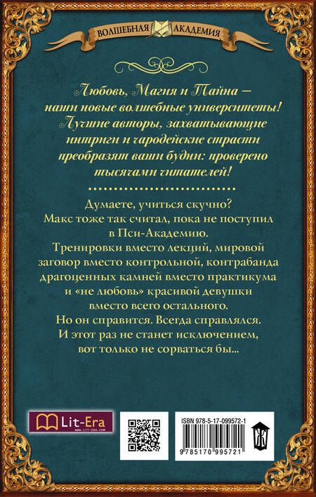Фотография книги "Сокол: Первый ученик"
