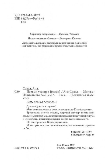 Фотография книги "Сокол: Первый ученик"