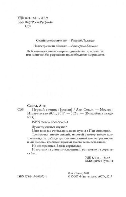 Фотография книги "Сокол: Первый ученик"