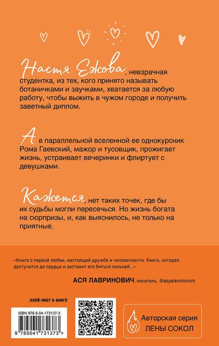 Фотография книги "Сокол: Разрешите влюбиться"