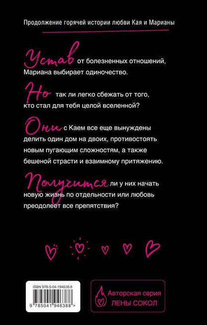 Фотография книги "Сокол: Романтика Лены Сокол: Плохая девочка. Плохая девочка. Путь к тебе (комплект из 2-х книг)"