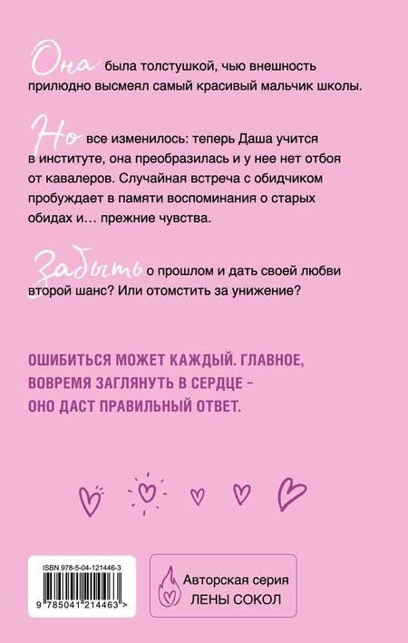 Фотография книги "Сокол: С тобой? Никогда!"