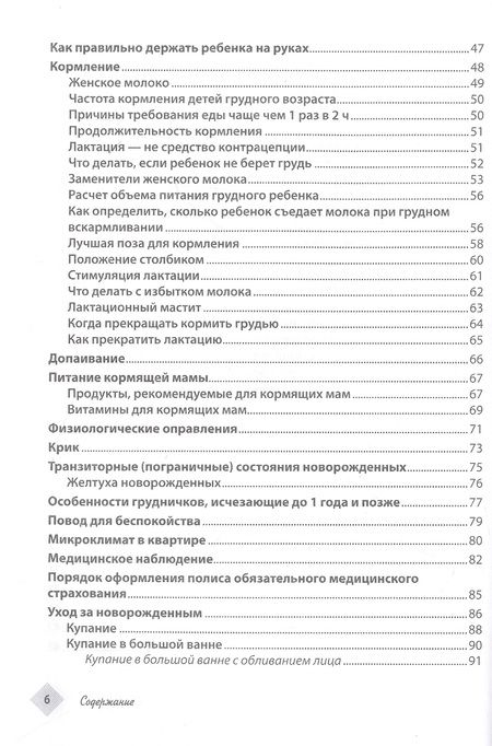 Фотография книги "Соколин: Ваш малыш. Ребенок с нуля"