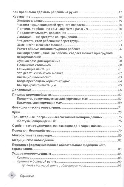 Фотография книги "Соколин: Ваш малыш. Ребенок с нуля"