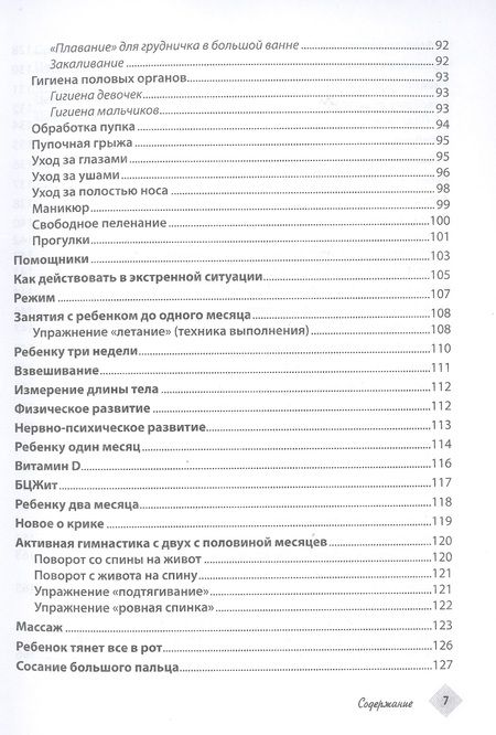 Фотография книги "Соколин: Ваш малыш. Ребенок с нуля"