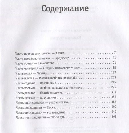 Фотография книги "Соколкин: Rusкая чурка"