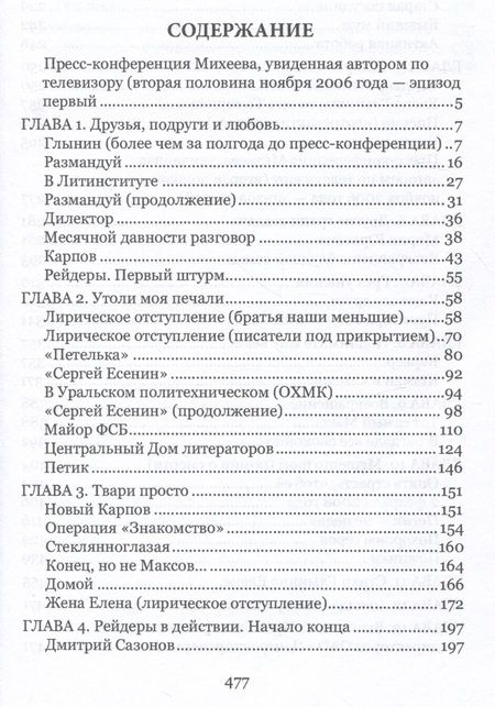 Фотография книги "Соколкин: Стеклянноглазая"