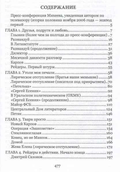 Фотография книги "Соколкин: Стеклянноглазая"