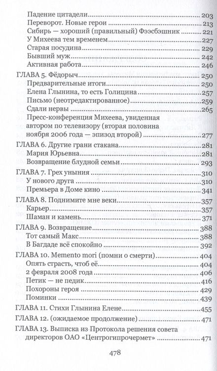 Фотография книги "Соколкин: Стеклянноглазая"