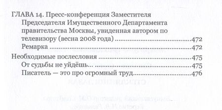 Фотография книги "Соколкин: Стеклянноглазая"