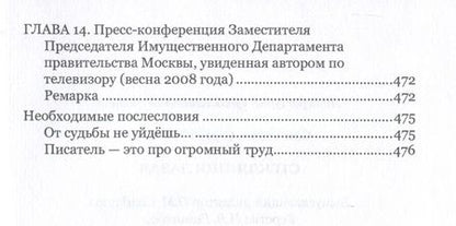 Фотография книги "Соколкин: Стеклянноглазая"