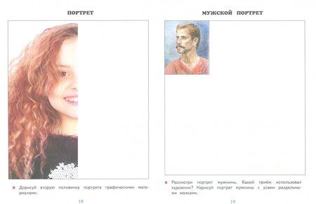 Фотография книги "Сокольникова: Изобразительное искусство. 3 класс. Рабочий альбом к учебнику Н. М. Сокольниковой"