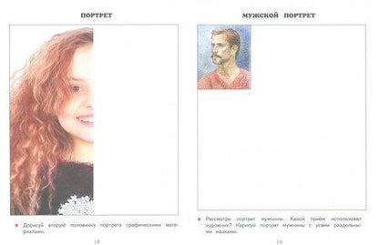 Фотография книги "Сокольникова: Изобразительное искусство. 3 класс. Рабочий альбом к учебнику Н. М. Сокольниковой"