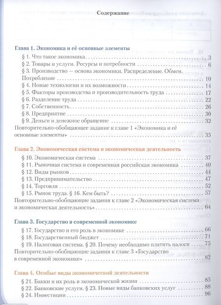 Фотография книги "Сокольникова, Коваль: Обществознание. 9 класс. Рабочая тетрадь к учебнику М. В. Кудиной, И. В. Чурзиной"