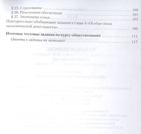 Фотография книги "Сокольникова, Коваль: Обществознание. 9 класс. Рабочая тетрадь к учебнику М. В. Кудиной, И. В. Чурзиной"
