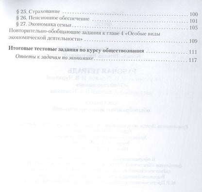 Фотография книги "Сокольникова, Коваль: Обществознание. 9 класс. Рабочая тетрадь к учебнику М. В. Кудиной, И. В. Чурзиной"