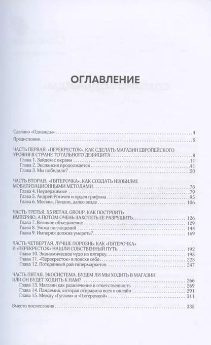 Фотография книги "Соколов-Митрич, Аронов: Цивилизация X5. От магазинов без товаров до магазинов без продавцов"