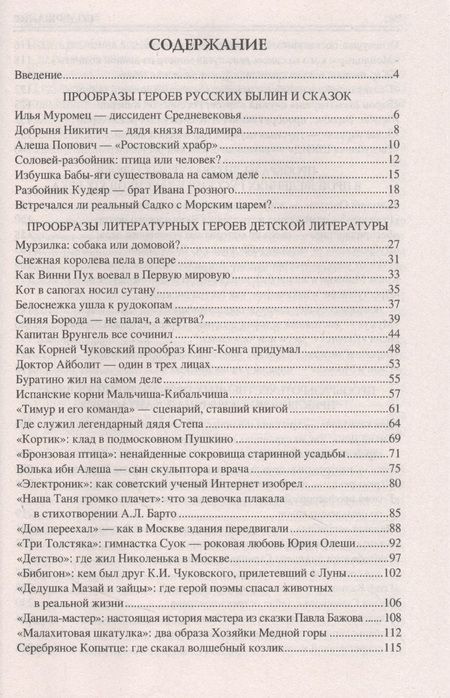 Фотография книги "Соколов: 100 великих литературных прототипов"