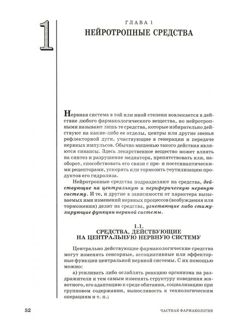 Фотография книги "Соколов, Андреева, Ноздрин: Фармакология.Учебник для вузов"
